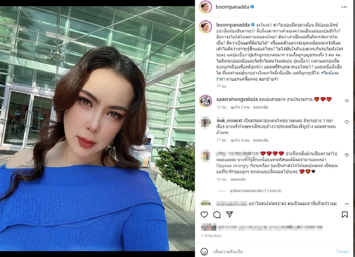 บุ๋ม ปนัดดา ทนไม่ไหว หลังเจอคอมเมนต์มีลูกชายอย่าลืมลูกสาว อาภัสรา โผล่เมนต์