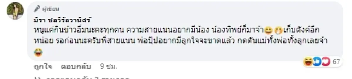  เปิดภาพล่าสุด เอ๋ มิรา อดีตภรรยา ไพบูลย์ ท้องป่อง ไม่ได้ท้อง ชาวเน็ตแห่คอมเมนต์