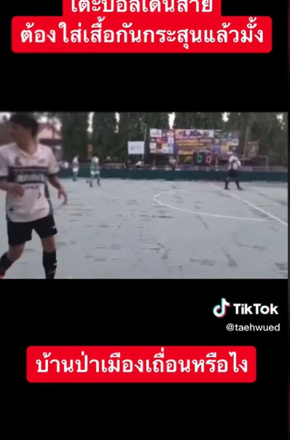 นาทีระทึก เสียงปืนปริศนาดังลั่นสนาม นักฟุตซอล หนีกระเจิง