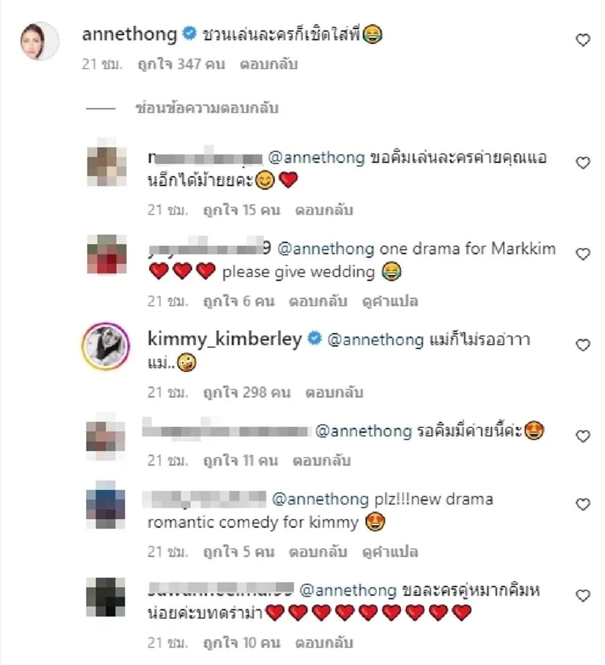  แอน ทองประสม เจอนางเอกดังเชิ่ดใส่ หลังชวนเล่นละคร 
