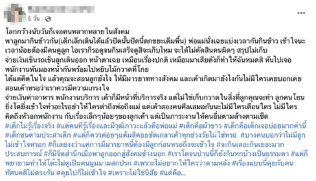 สาวเอือม กินข้าวร้านดัง ก่อนเจอพฤติกรรมครอบครัวโต๊ะข้างๆ สงสารพนักงานมาก