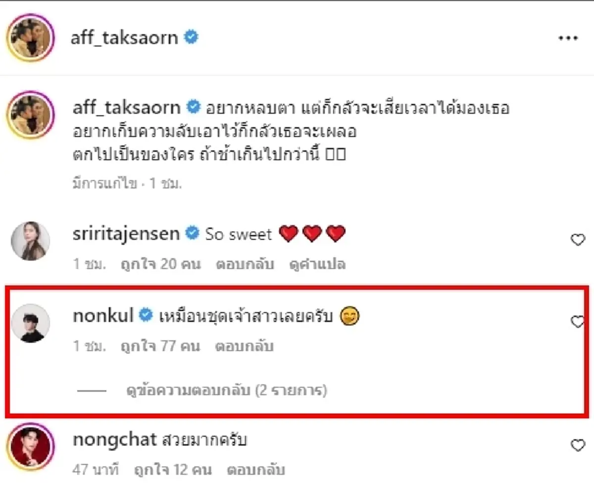 กรี๊ด แอฟ ทักษอร โพสตรูปลุคเจ้าหญิงดูแพง พระเอกดังโผล่เมนต์ทันที