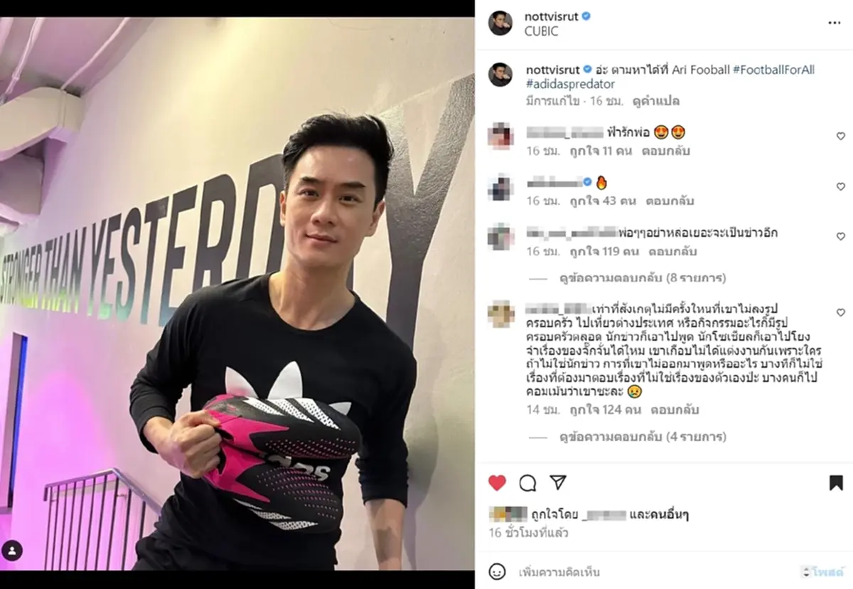 น็อต วิศรุต สามี ชมพู่ อารยา ลงภาพแรกหลังโดนโยงดราม่า ไอจีแทบแตก