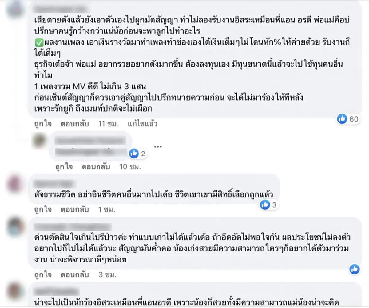 โซเชียลเสียงแตก ดราม่า ยูกิ เพ็ญผกา เซ็นสัญญาค่ายไหทองคำ ยูกิ ไหทองคำ 