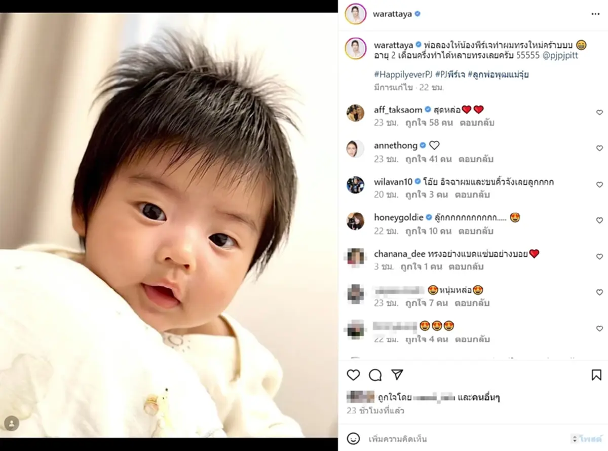 ส่องภาพล่าสุด น้องพีร์เจ ลูกชาย พุฒ จุ๋ย ผมทรงใหม่