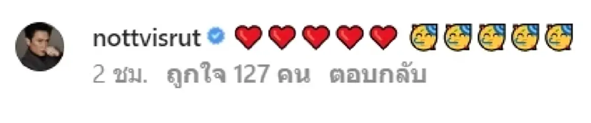น็อต วิศรุต เคลื่อนไหว คอมเมนต์ แพทริเซีย กู๊ด ท้อง 