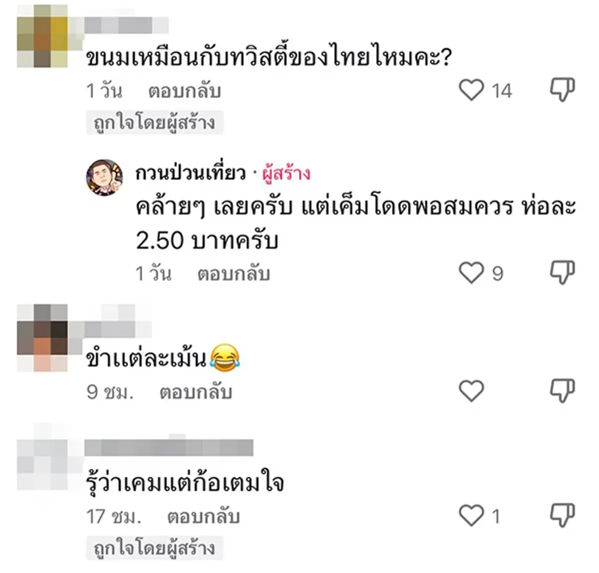 หนุ่มรีวิวขนมอินเดีย เห็นชื่อยี่ห้อแล้วสะดุ้ง ถึงกับต้องอ่านซ้ำอีกรอบ