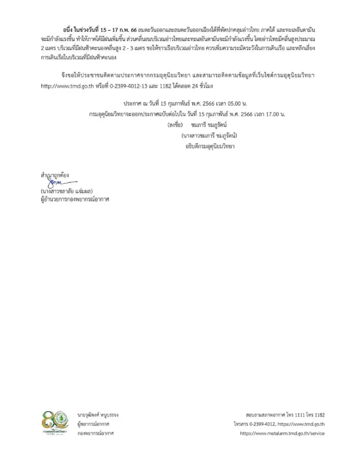 อุตุฯ เตือน ฉ.7 อากาศแปรปรวน พายุฝนฟ้าคะนอง ลมกระโชกแรง เช็กจังหวัดฝนตกหนัก