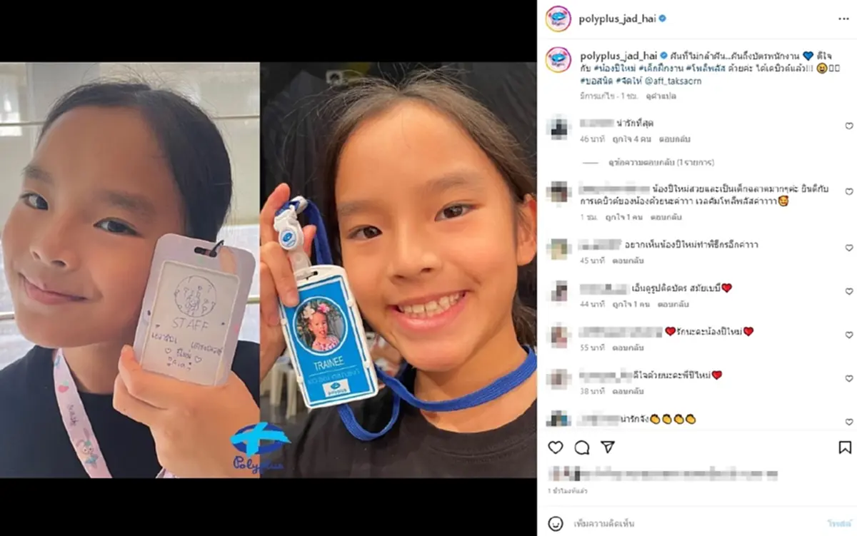 น้องปีใหม่ ลูกสาว แม่แอฟ ได้บัตรพนักงานโพลีพลัสตั้งแต่วัย 8 ขวบง