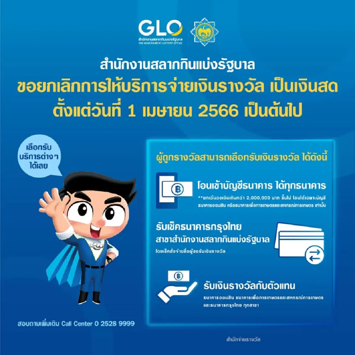 ใครจะถูกหวยเช็คด่วน กองสลาก ประกาศ 3ช่องทางใหม่รับเงินรางวัล เริ่ม1เม.ย.66