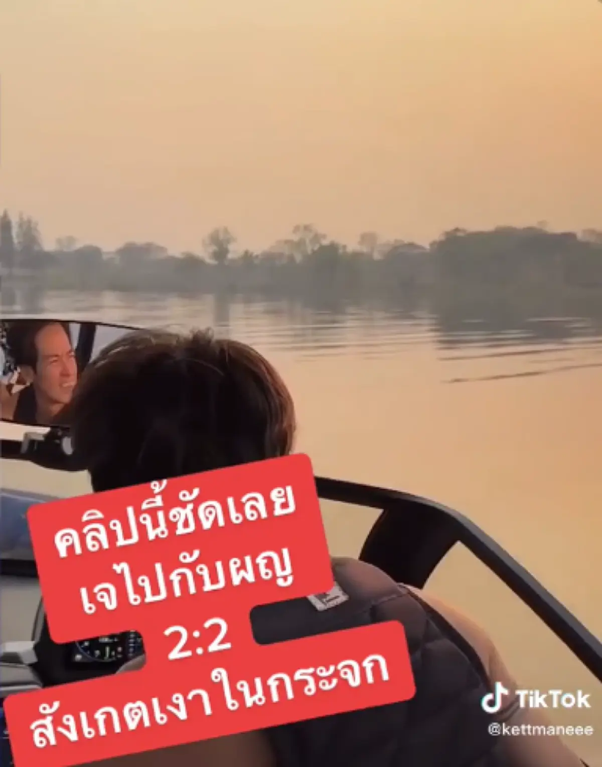 ชาวเน็ตซูมสุด "เจ เจตริน" ล่องเรือชมพระอาทิตย์ตก  ก่อนหลุดโฟกัสเงาในกระจก
