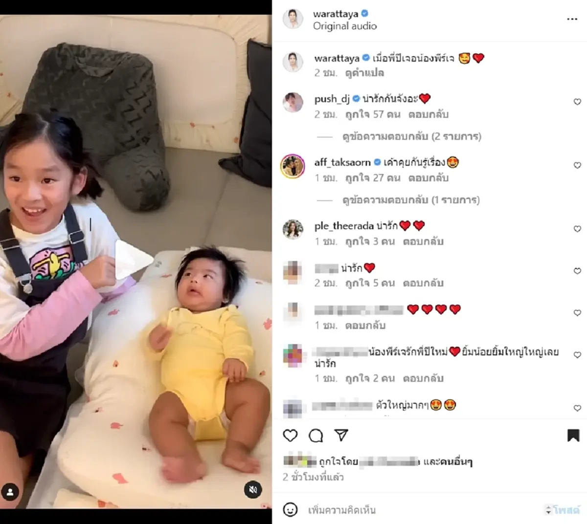 วินาที น้องปีใหม่ เจอน้องชาย น้องพีร์เจ งานนี้ไม่รู้จะเอ็นดูใครก่อนดี