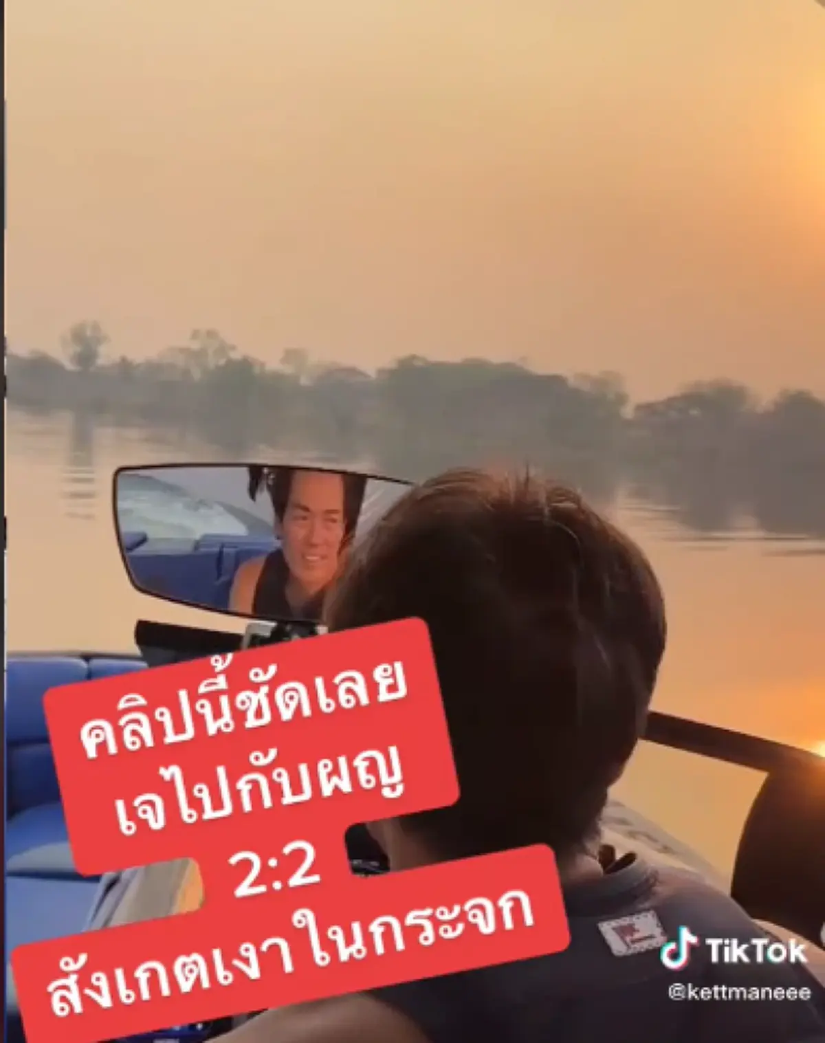 ชาวเน็ตซูมสุด "เจ เจตริน" ล่องเรือชมพระอาทิตย์ตก  ก่อนหลุดโฟกัสเงาในกระจก