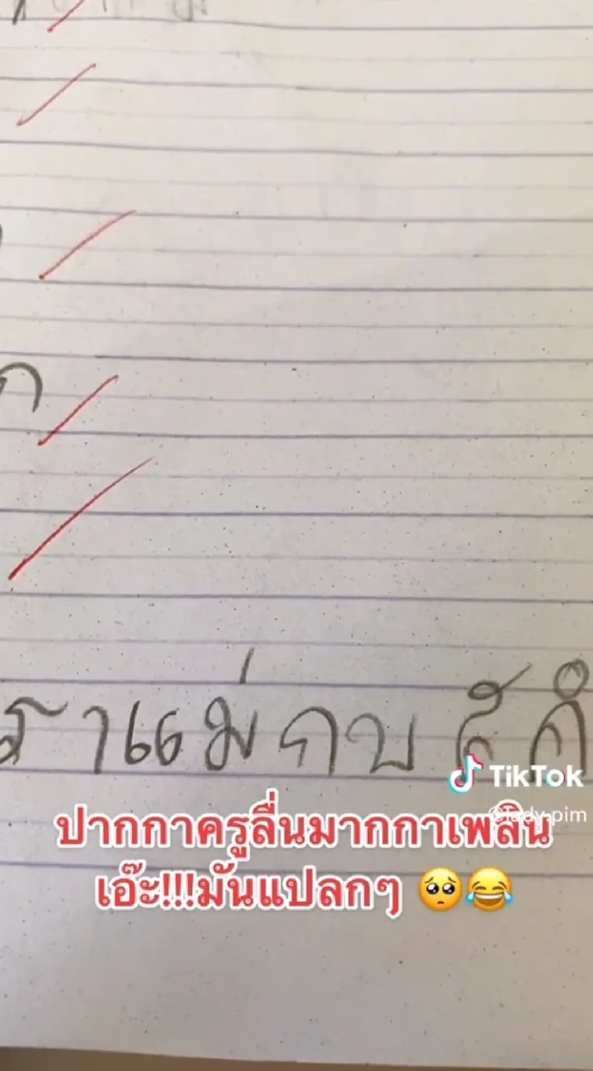 ครูปวดหัว ตรวจข้อสอบนักเรียน ให้เขียนตัวสะกดแม่กบ บอกเลยขนมาทั้งครอบครัว