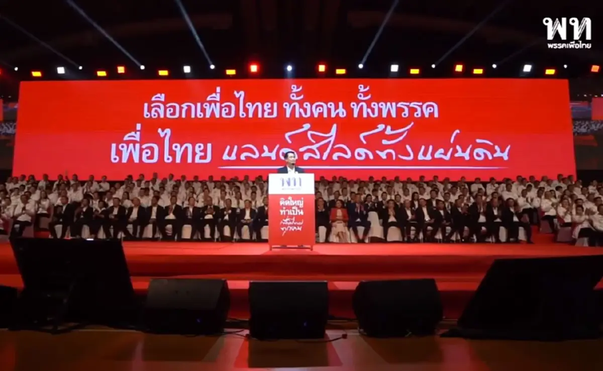 เพื่อไทย พร้อมแล้ว เปิดตัวว่าที่ผู้สมัคร ส.ส.ครบ 400 เขต ชู3ปัจจัยแลนด์สไลด์