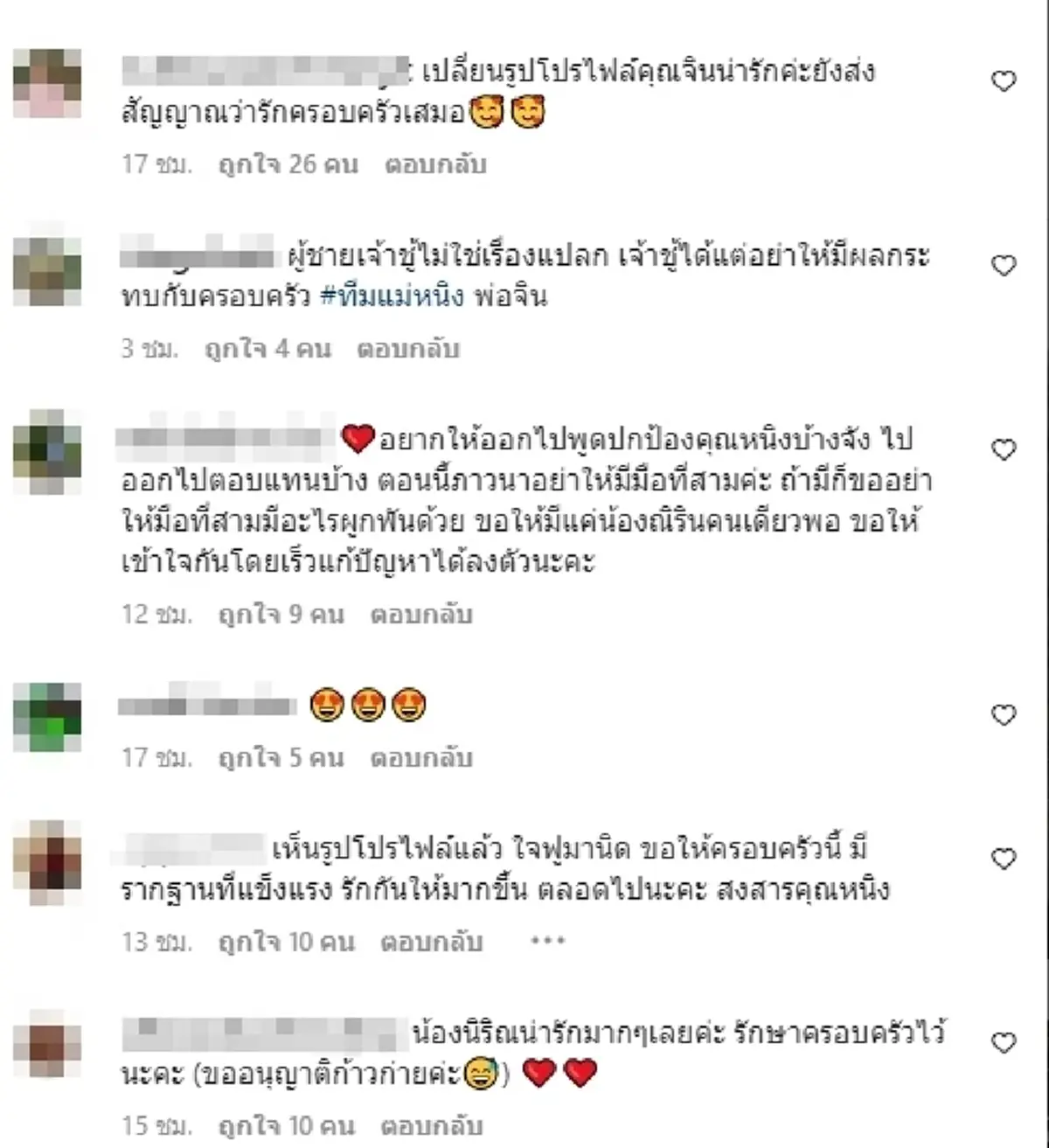 จิน จรินทร์ เปลี่ยนโปรไฟล์ หลังความสัมพันธ์ หนิง ปณิตา สั่นคลอน 