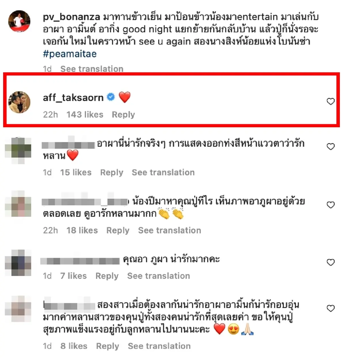 สงกรานต์ เตชะณรงค์ โผล่กลางไอจีคุณปู่ไพวงษ์ หลังลูกสาวได้มาหาปู่ที่บ้าน