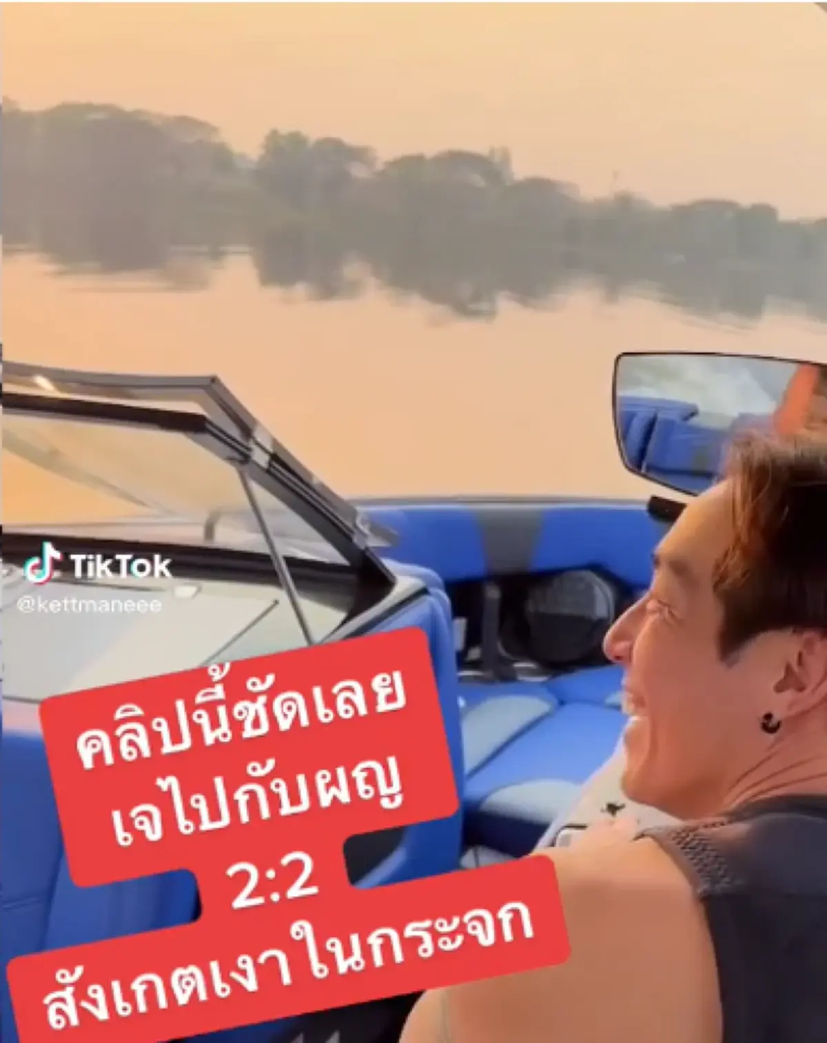 ชาวเน็ตซูมสุด "เจ เจตริน" ล่องเรือชมพระอาทิตย์ตก  ก่อนหลุดโฟกัสเงาในกระจก