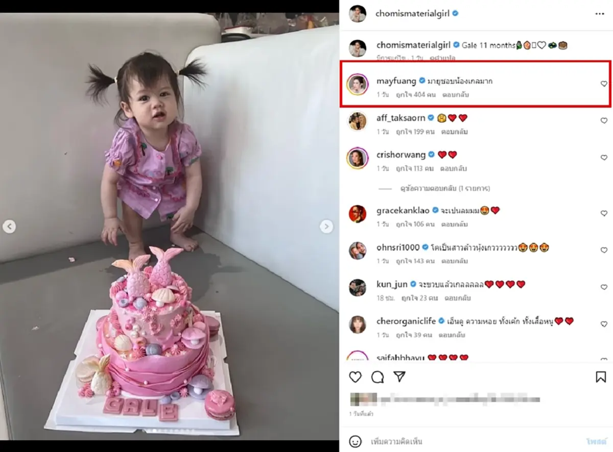 เอ็นดู เมย์ ปทิดา คอมเมนต์บอก น้องมายู ชอบ น้องแอบิเกล มาก