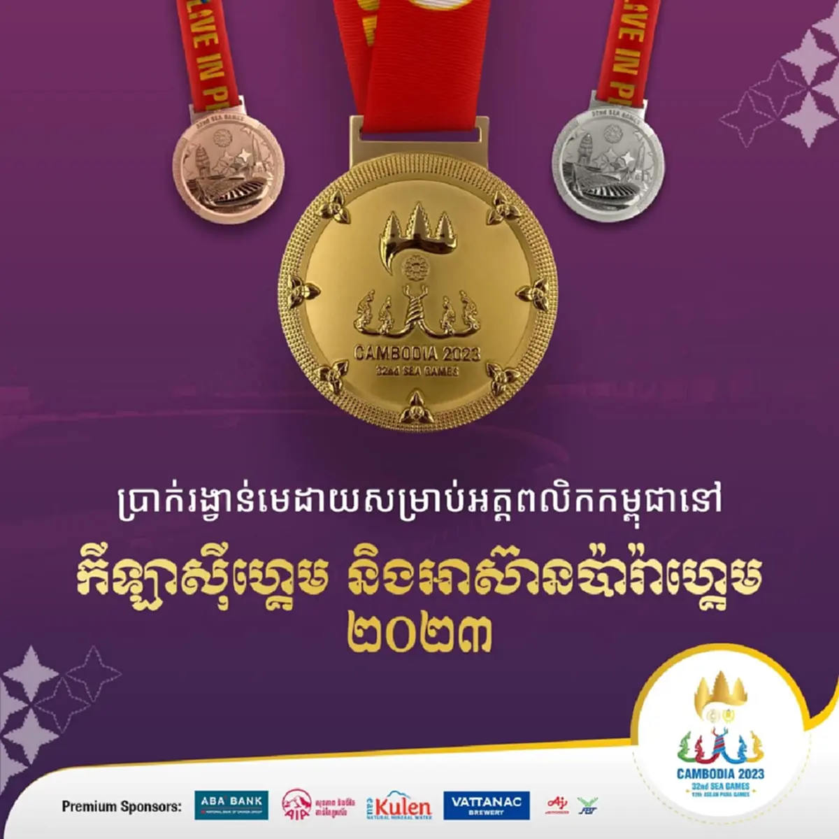 ไทยเหนื่อยแน่ เขมรเอาจริง เผยเป้าทองซีเกมส์ อัดฉีดนักกีฬาคว้าทองเป็นตำรวจ