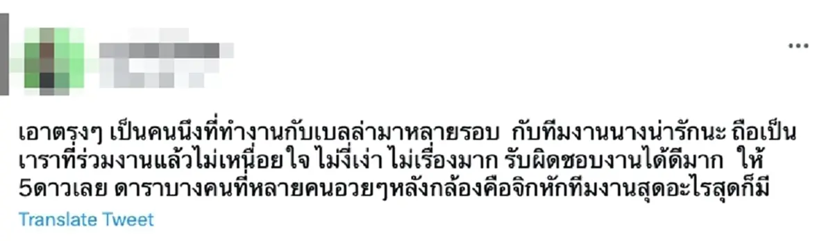 ทีมงานเบื้องหลังเผยนิสัยแท้จริง เบลล่า ราณี หลังเคยร่วมงานด้วย