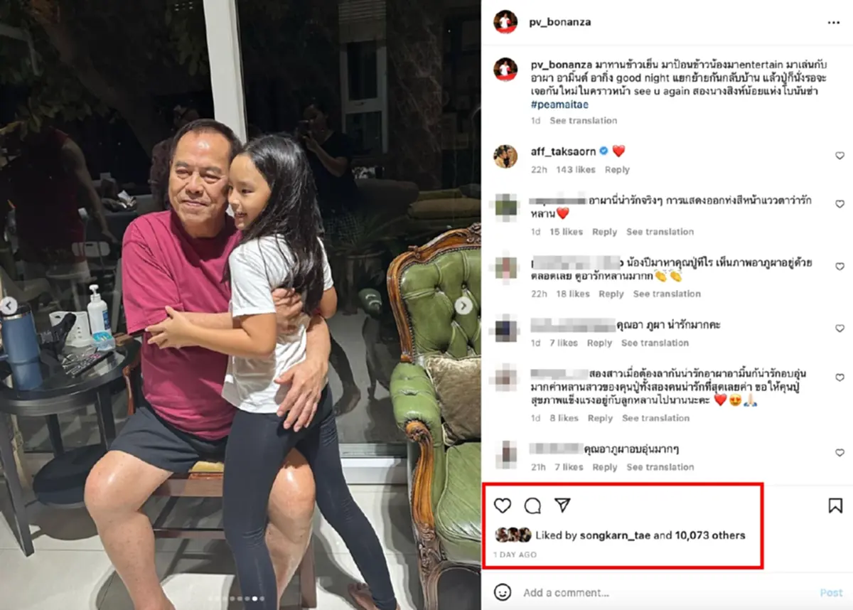 สงกรานต์ เตชะณรงค์ โผล่กลางไอจีคุณปู่ไพวงษ์ หลังลูกสาวได้มาหาปู่ที่บ้าน