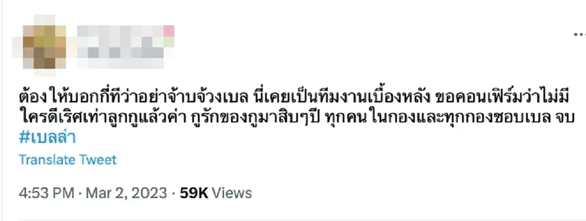 ทีมงานเบื้องหลังเผยนิสัยแท้จริง เบลล่า ราณี หลังเคยร่วมงานด้วย 