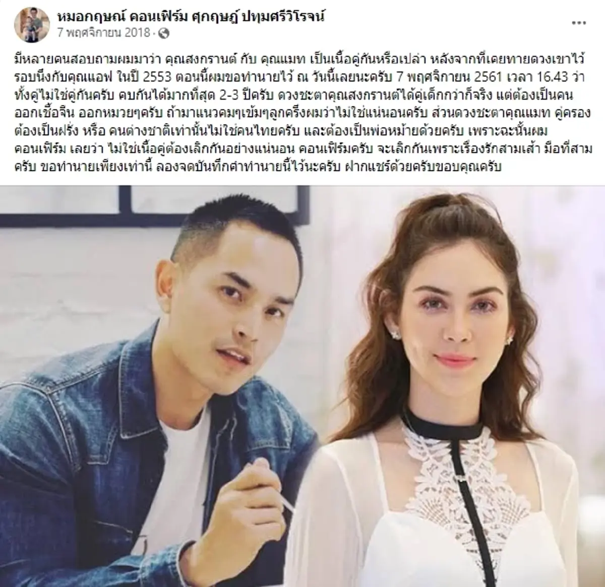 หมอดูดัง เคยทำนาย สงกรานต์-แอฟ ทักษอร หลังจาก 5 ปี มีลุ้นรีเทิร์น