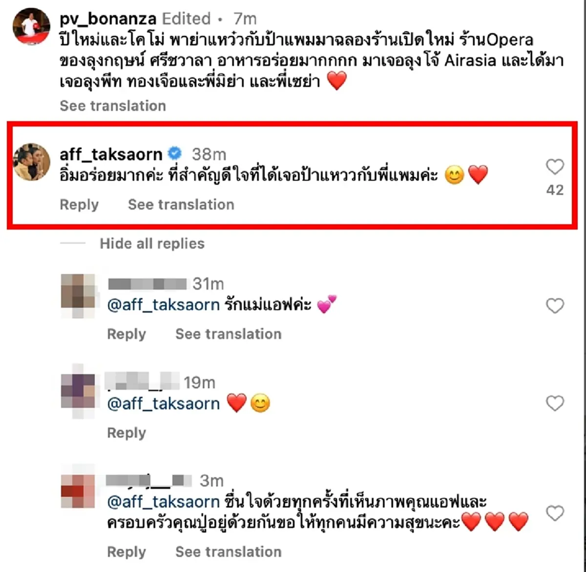 แอฟ ทักษอร โผล่กลางไอจี พ่ออดีตสามี ปู่ไพวงษ์ หลังนัดเจอไปกินข้าวด้วยกัน