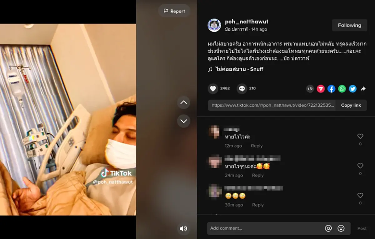  ป๋อ ณัฐวุฒิ เข้ารพ.ป่วยอาการหนักบอกทรุดลงเร็วมาก 