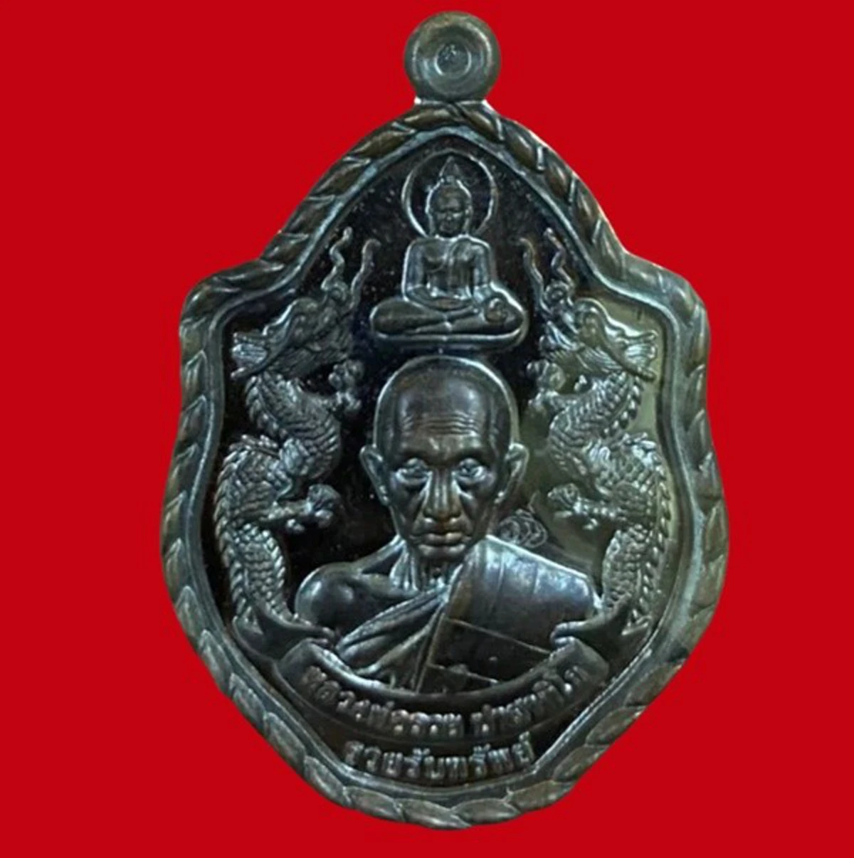 เหรียญหลวงพ่อรวย รุ่นรวยรับทรัพย์ มังกรคู่