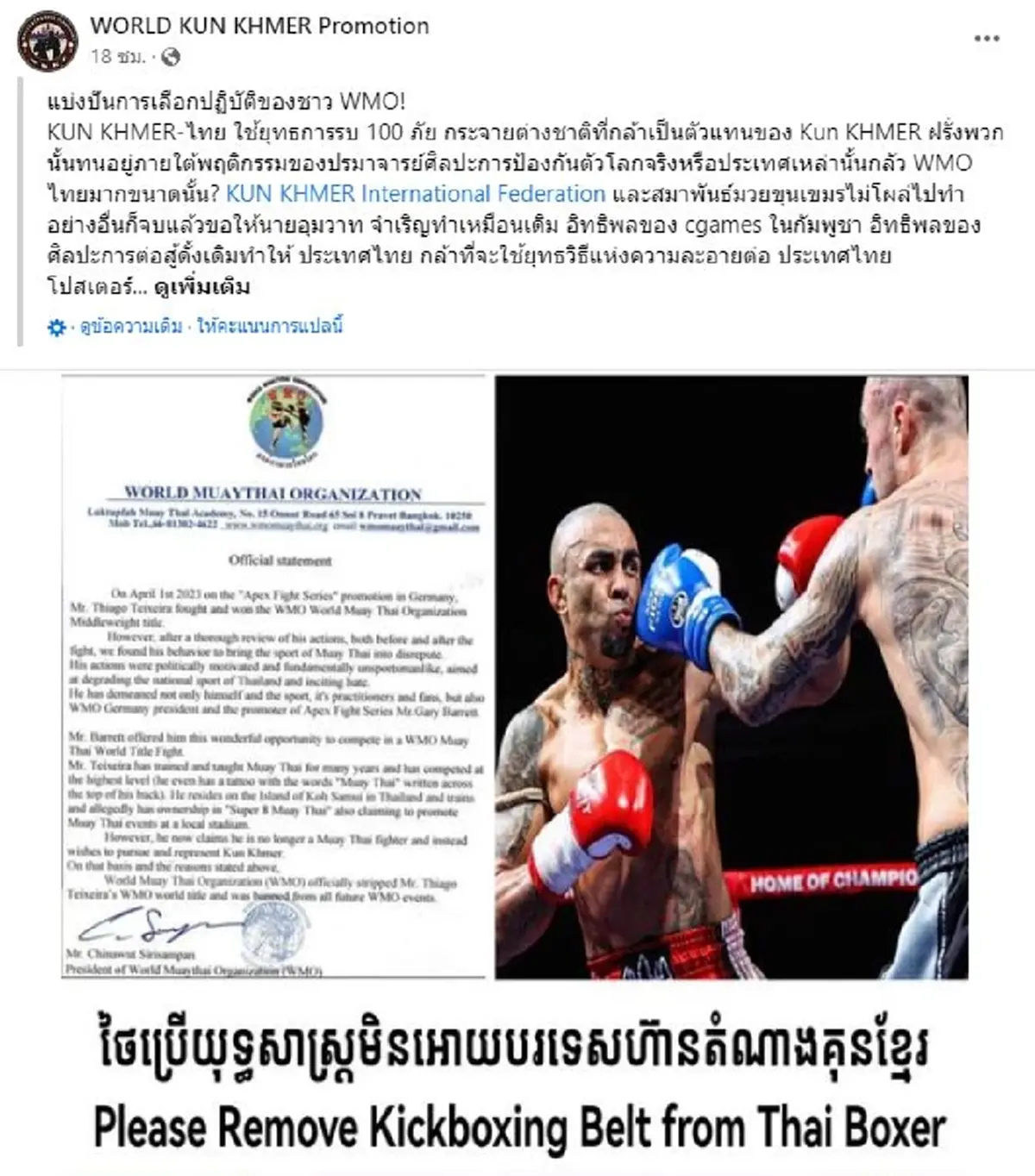 กุน ขแมร์ หัวร้อน ไอดอลขวัญใจถูกปลด รัวเดือดโต้องค์กรมวยไทยโลก