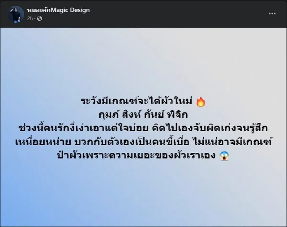 หมอเค้ก เปิดดว ฟัน 4 ราศี ระวังมีเกณฑ์จะได้ผัวใหม่ 