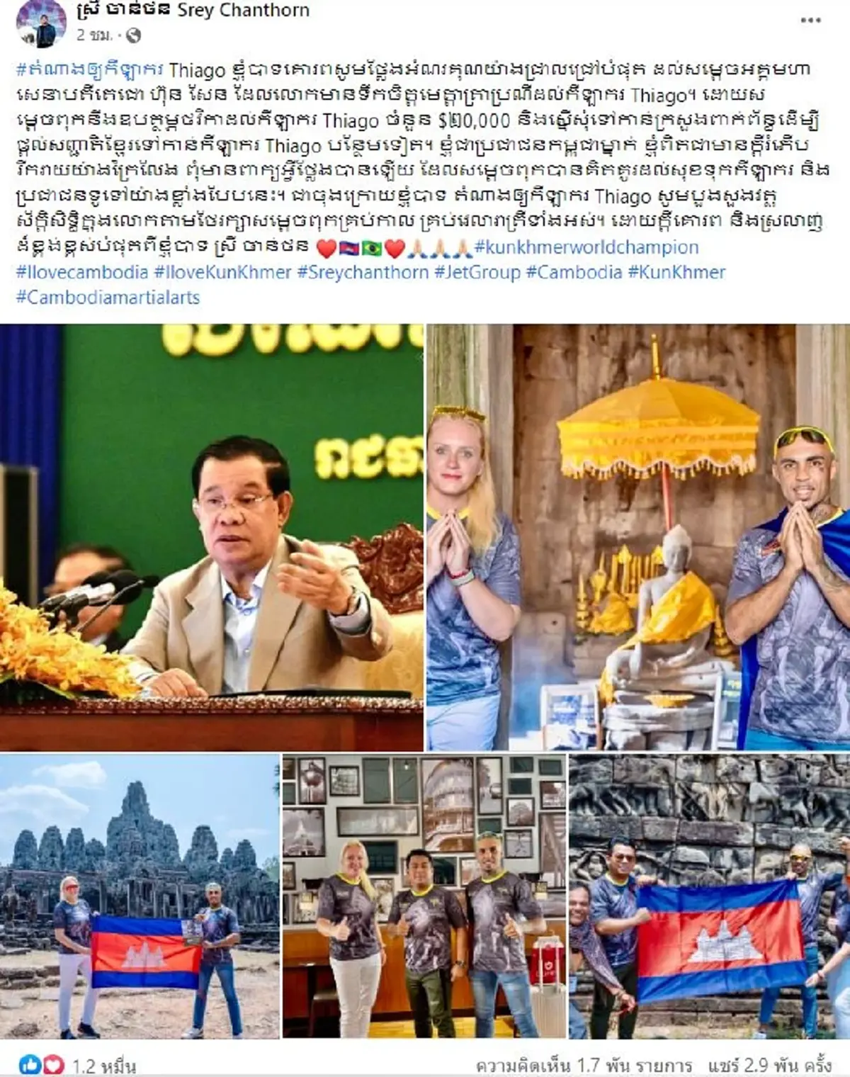 เขมรเล่นใหญ่ เล็งมอบสัญชาติให้กำปั้นบราซิล ตอบแทนที่รัก-เทิดทูน กุน ขแมร์