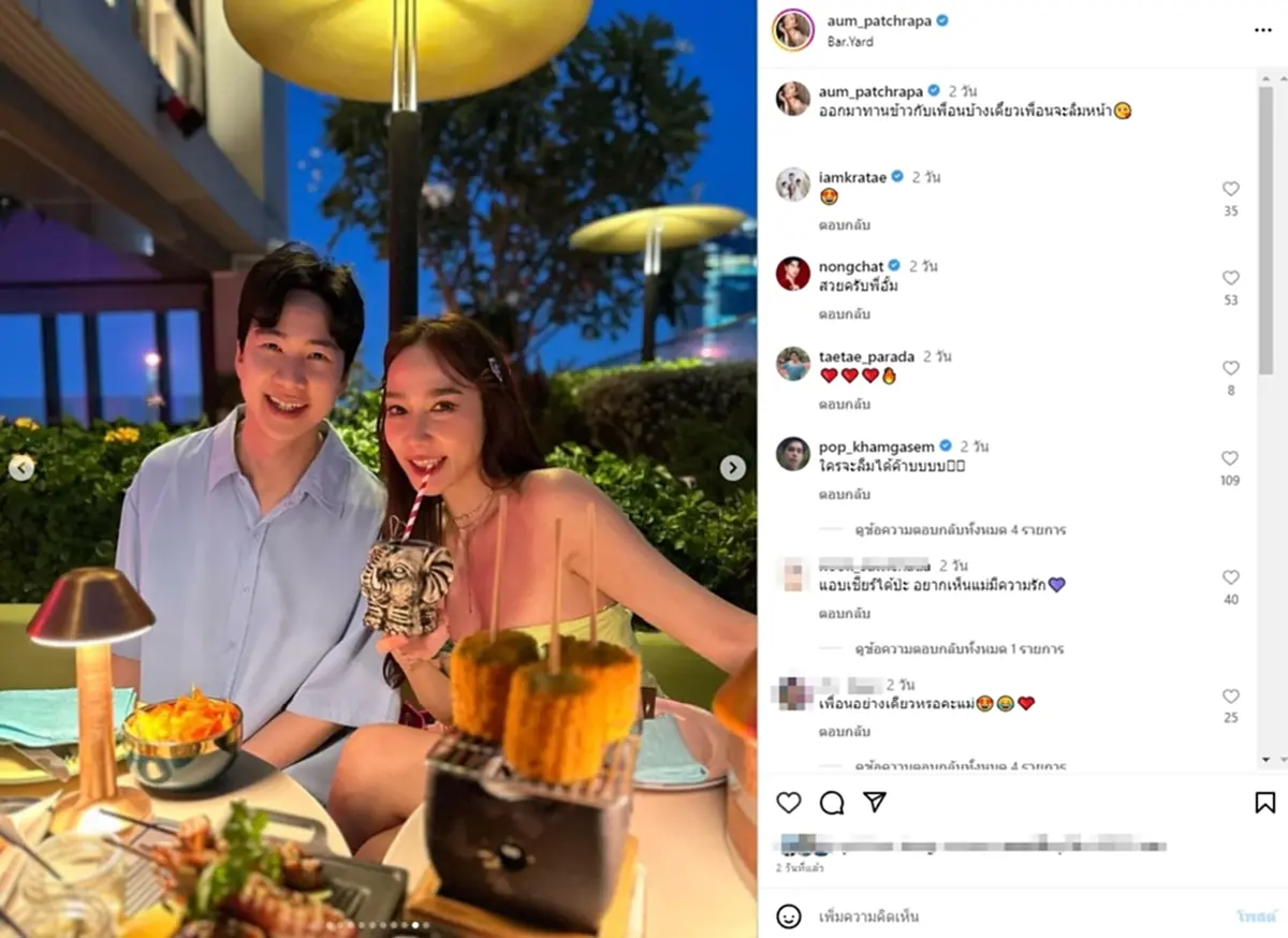 จับตา อั้ม พัชราภา ดินเนอร์ไฮโซคนดัง ทำแฟนๆอดลุ้นไม่ได้