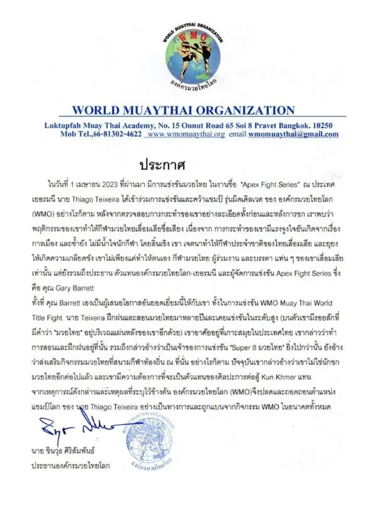 ธิอาโก กำปั้นบราซิล เคลื่อนไหวแล้ว พ้อถูกรังแก วอนสื่อช่วยเหลือ