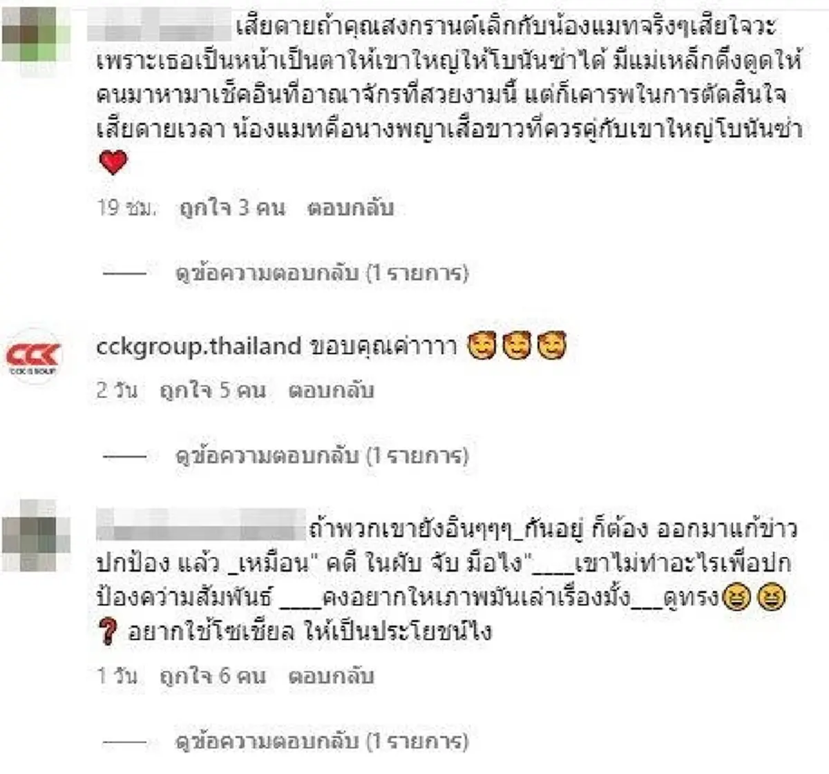 สงกรานต์ ทัวร์ลงหนัก ชาวเน็ตลั่น สงสาร แมท ภีรนีย์ ที่ยอมทิ้งอนาคต