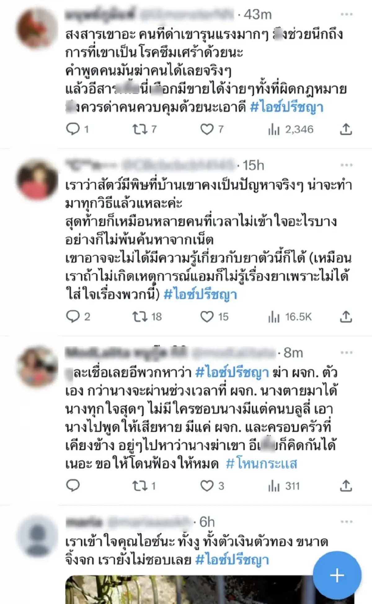 ส่องความเห็นชาวเน็ตหลังได้ฟัง ไอซ์ ปรีชญา สัมภาษณ์ในรายการโหนกระแส