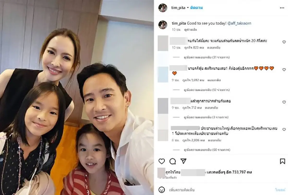 รู้แล้ว ทิม พิธา - แอฟ ทักษอร เจอกันได้ยังไง - ไปทำอะไรกัน ก่อนลงรูปชวนจิ้นตอนกลางดึก