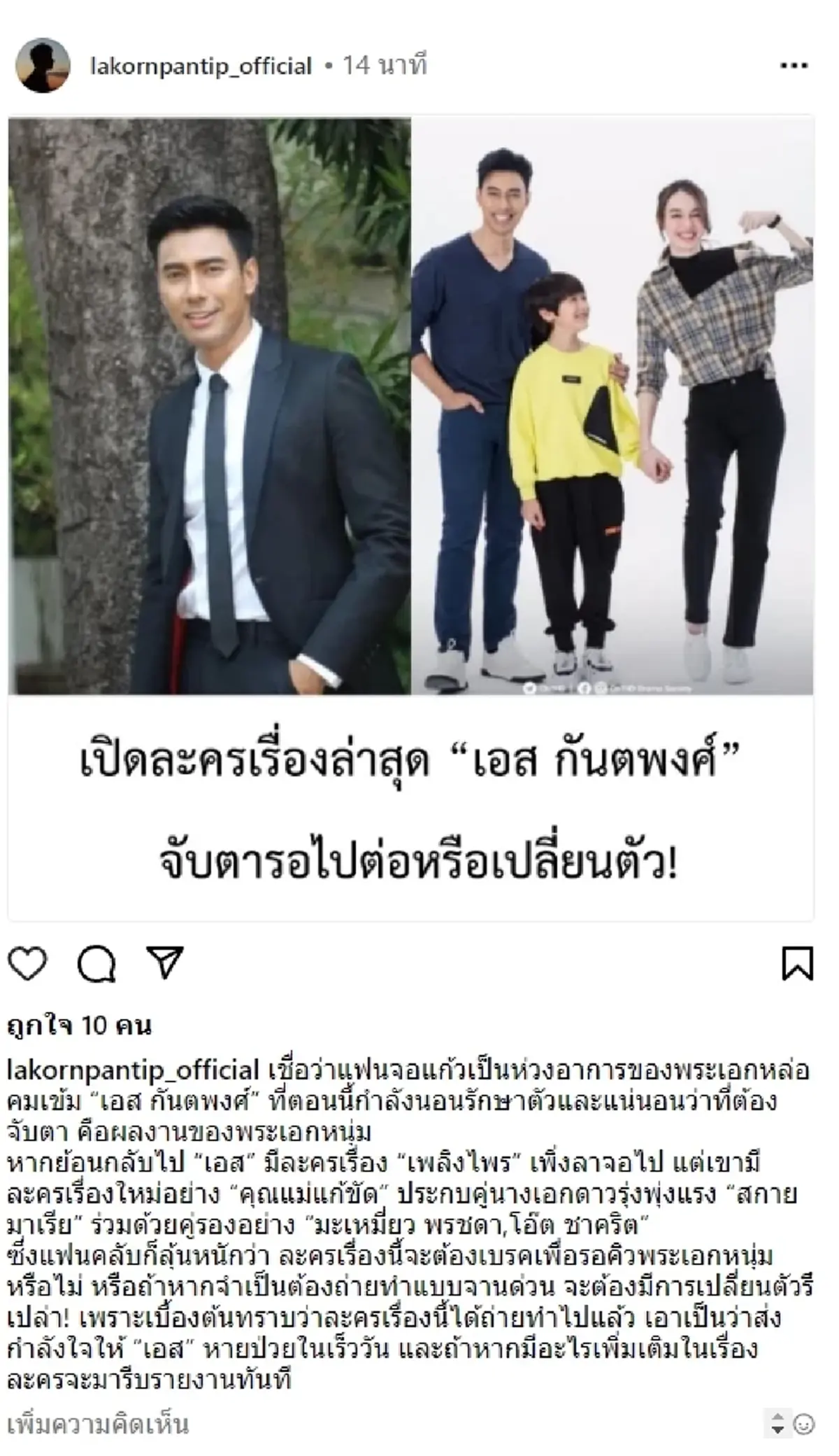 ลุ้นเปลี่ยนตัว พระเอก เอส กันตพงศ์ หลังอาการยังวิกฤติ 14 วันยังไม่ฟื้น 