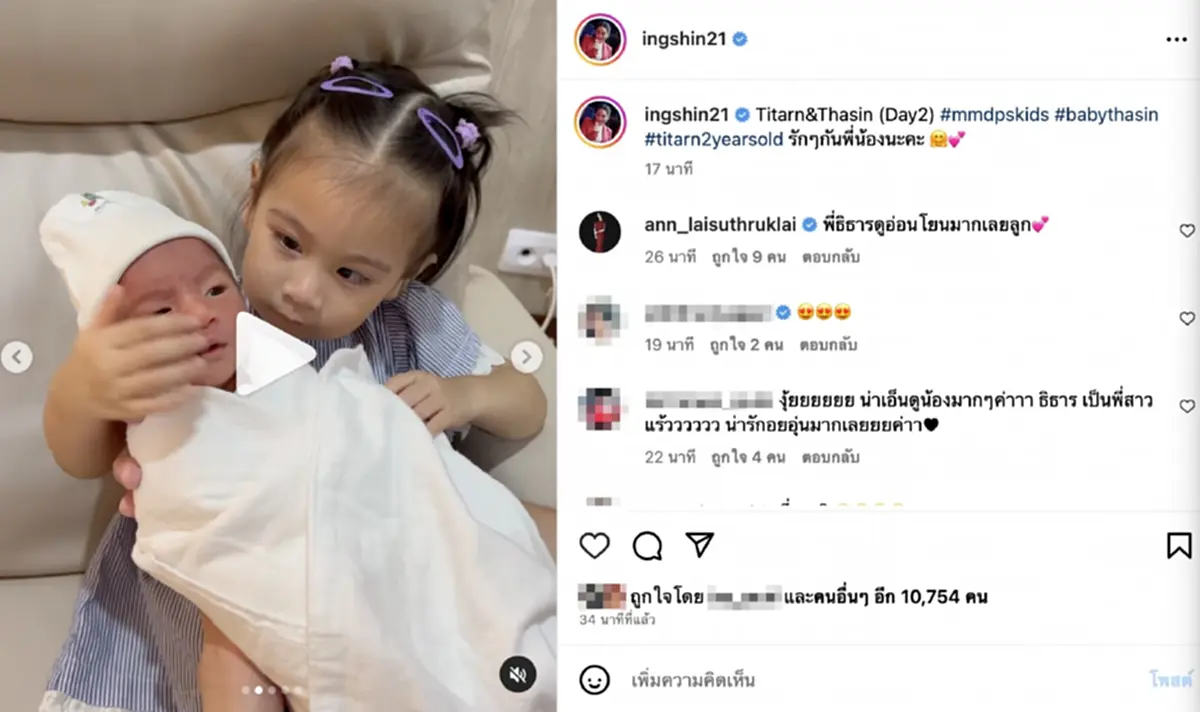 วินาที น้องธิธาร ลูกสาว อุ๊งอิ๊ง ชินวัตร เจอหน้าน้องชาย น้องธาษิณ ครั้งแรก