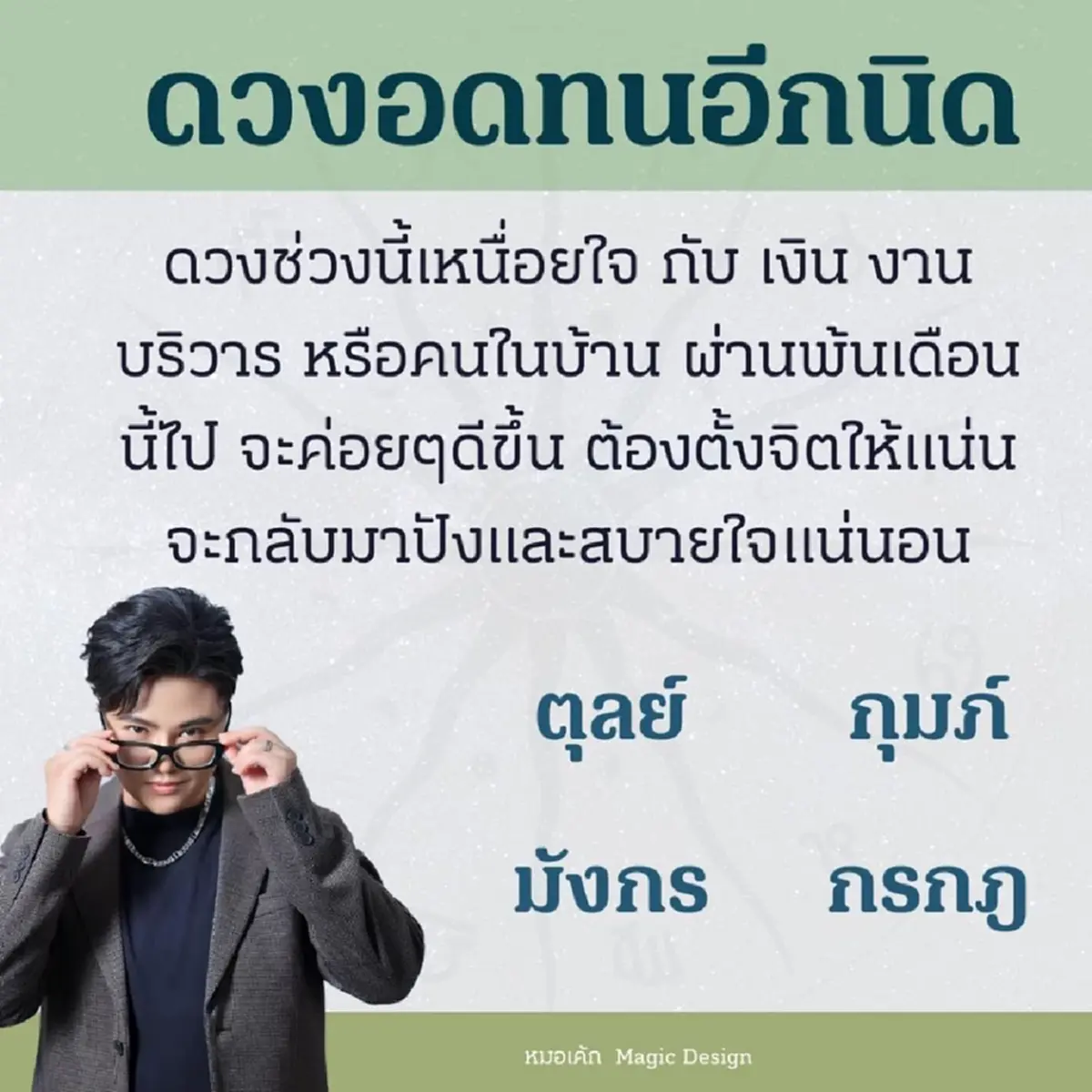 เปิดดวง 4 ราศี ช่วงนี้มีแต่เรื่องเหนื่อยใจ ถ้าผ่านช่วงนี้ไปปังแน่นอน