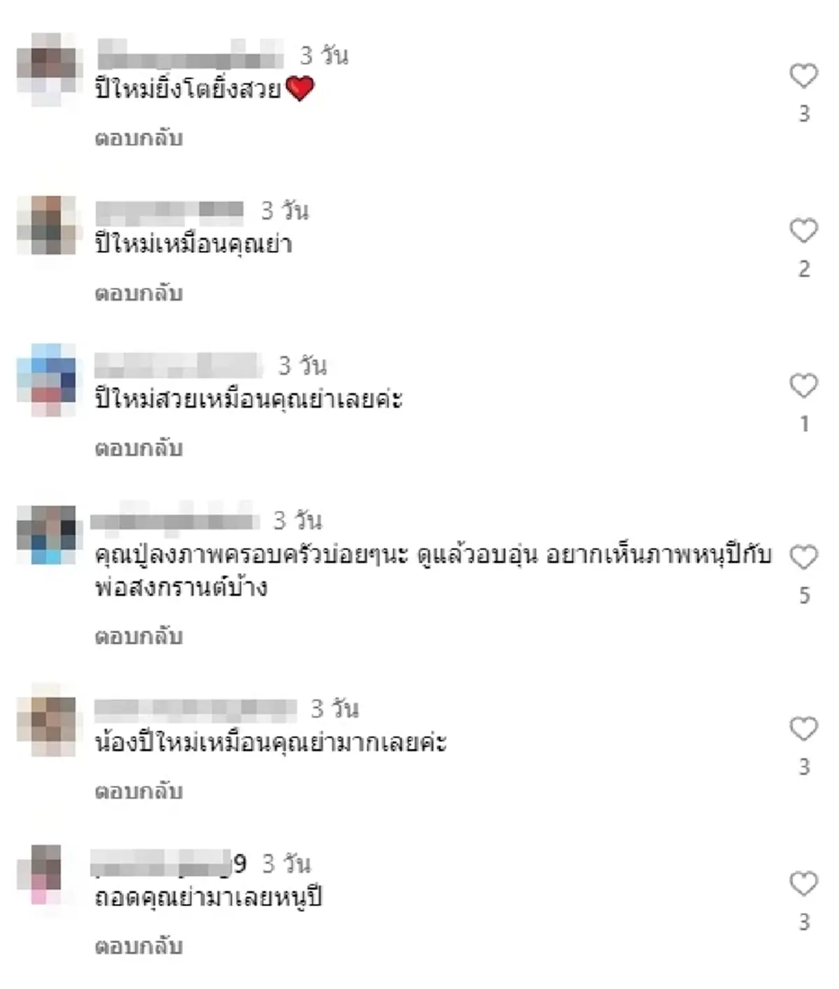 ชาวเน็ตพูดเป็นเสียงเดียวกัน น้องปีใหม่ โตแล้วหน้าเหมือนใครที่สุด