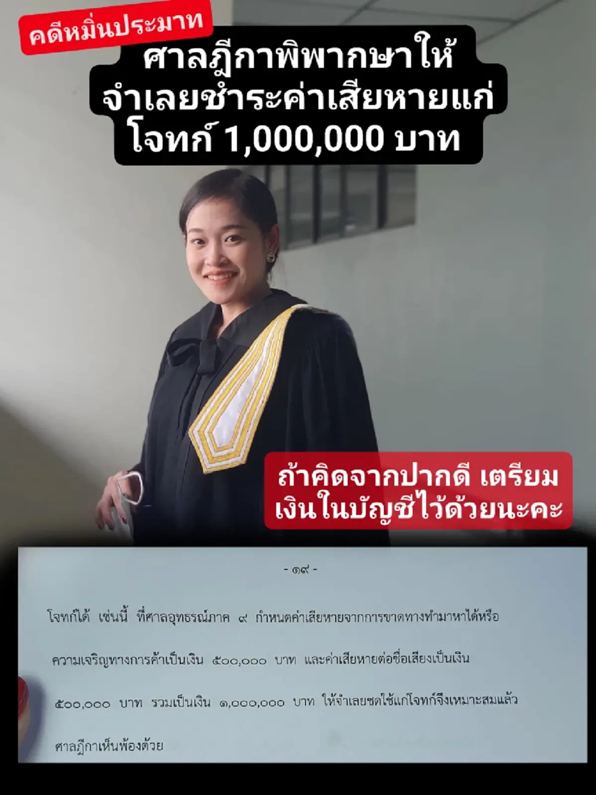 ทนายหงส์ เตือน จะหมิ่นประมาทใคร คิดดี ๆ ยกเคสคดี ค่าเสียหาย 1 ล้าน มีอยู่จริง