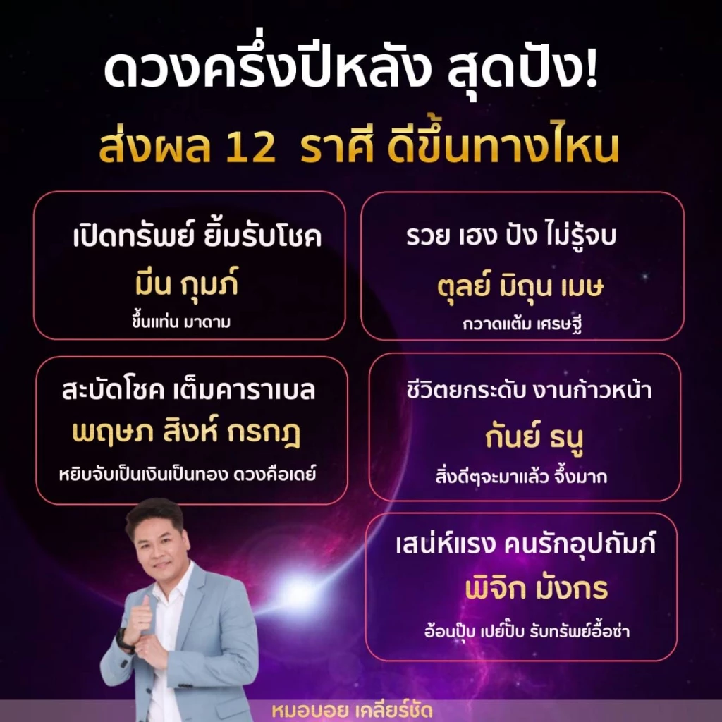 3 ราศี รวย เฮง ปังไม่รู้จบ กวาดแต้มเศรษฐี รับครึ่งปีหลัง 2566