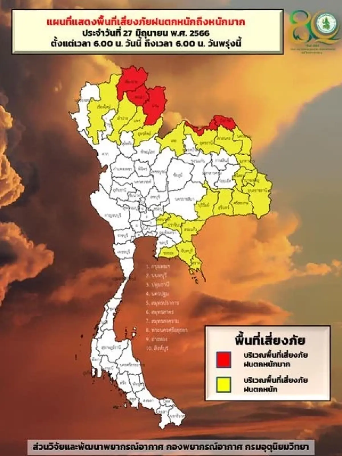 กรมอุตุนิยมวิทยา เตือน พื้นที่ฝนตกหนักถึงหนักมาก เสี่ยงน้ำท่วมฉับพลัน