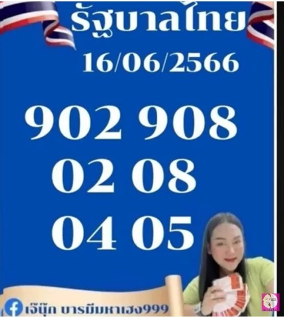 รวมเลขเด็ดโค้งสุดท้าย 3 เจ้าแม่ เจ๊ฟองเบียร์ เจ๊นุ๊ก แม่น้ำหนึ่ง งวด16/6/66