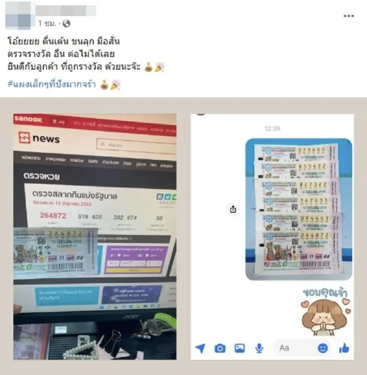 แม่ค้ามือสั่น พบลูกค้าถูกรางวัลที่ 1 รับ 6 ล้าน ตรวจรางวัลอื่นต่อไม่ได้เลย