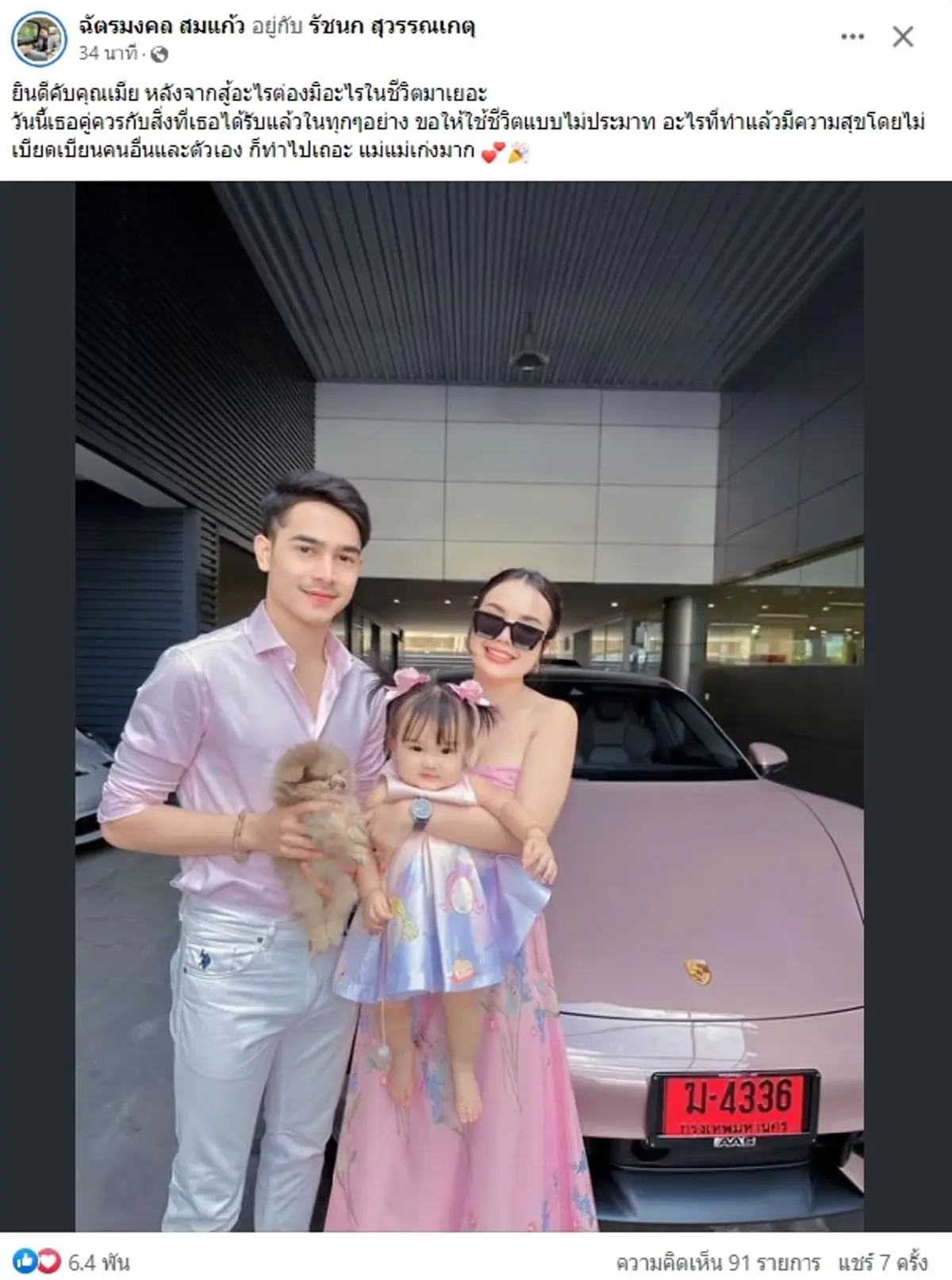 ส่องทะเบียนรถ เจนนี่ ถอยรถหรูป้ายแดง รถหรู หวยดารา รถป้ายแดง งวด 16/06/2566