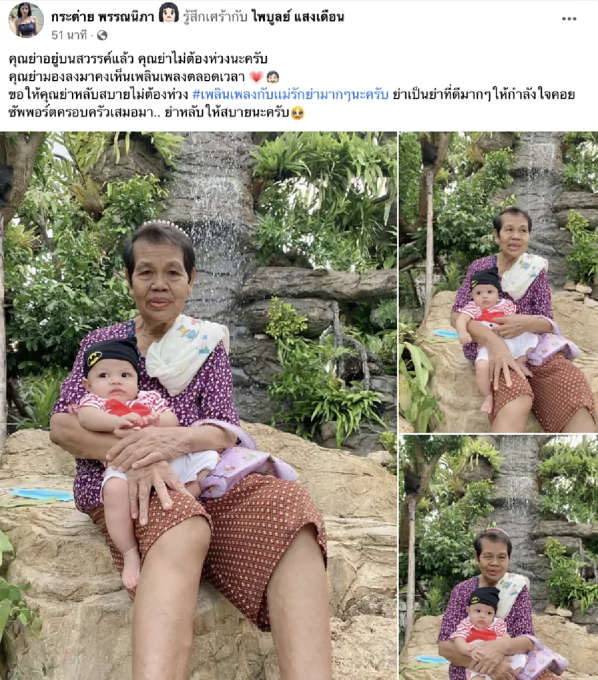 กระต่าย พรรณนิภา โพสต์ หลังแม่สามี ครูไพบูลย์ เสียชีวิต